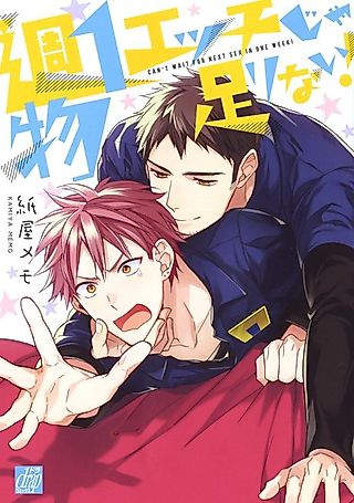 Cover image for the manga called Once a Week Just Isn't Enough!