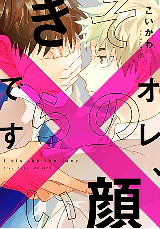 Cover image for the manga called I Dislike the Face