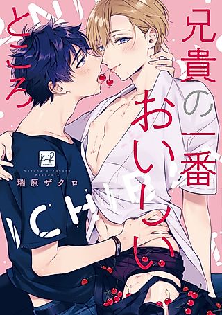 Cover image for the manga called My Brother's Sweetest Spot