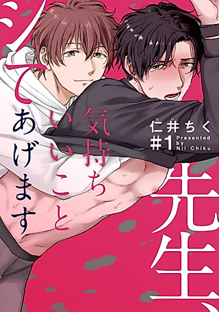 Cover image for the manga called Hey Teach... I'll Make You Feel Good