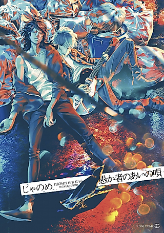 Cover image for the manga called The Love Poem of the Fools