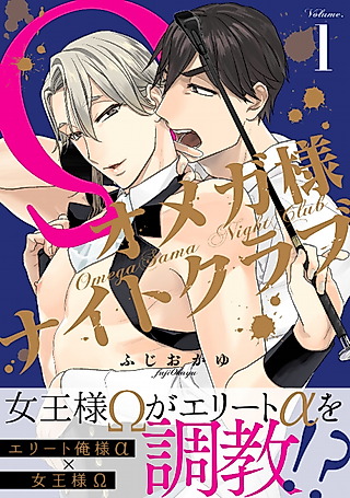 Cover image for the manga called Omega-sama Night Club