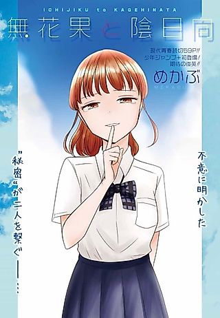Cover image for the manga called Ichijiku to Kage Hinata