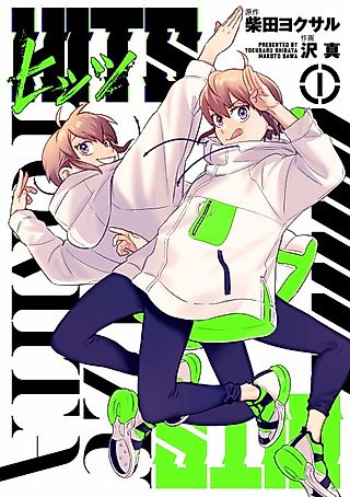 Cover image for the manga called Hits