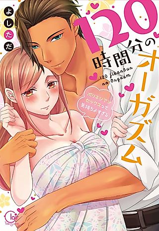Cover image for the manga called The 120-Hour Polynesian Orgasm