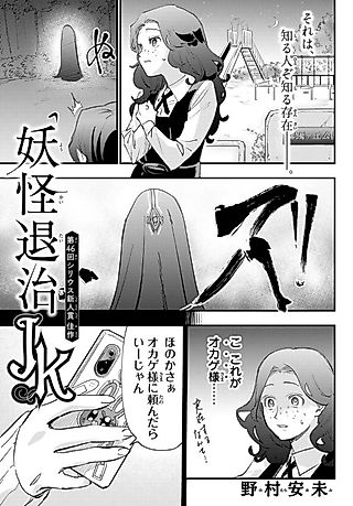 Cover image for the manga called Youkai Taiji JK