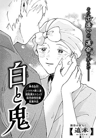 Cover image for the manga called Shiro to Oni