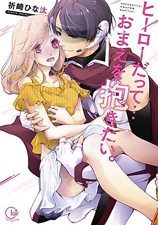 Cover image for the manga called Even a Hero Has Desires.