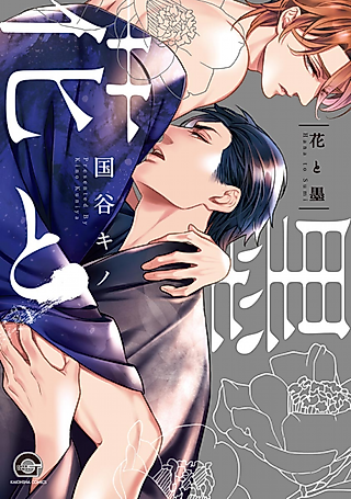 Cover image for the manga called Flowers and Ink