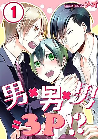 Cover image for the manga called Boy + Boy + Boy = Threesome!?