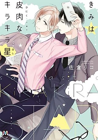 Cover image for the manga called Sarcastic Kira Kira Star