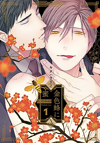 Cover image for the manga called The Golden Bee Drops Into Honey