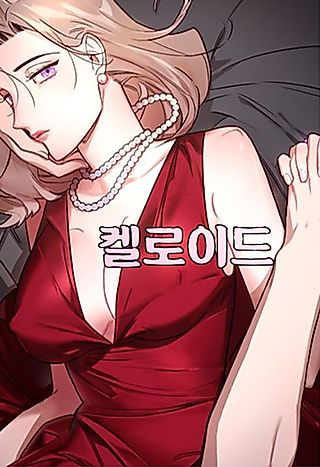 Cover image for the manhwa called Keloid