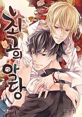 Cover image for the manhwa called The Greatest Villain