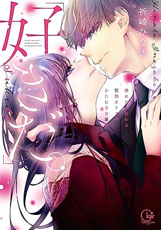 Cover image for the manga called I Will Make You Feel My Love for You