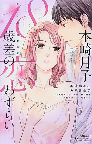 Cover image for the manga called 18-Saisa no Koiwazurai: Ouji-sama wa Dekiai Taishitsu