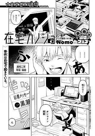 Cover image for the manga called Zaitaku Kanojo