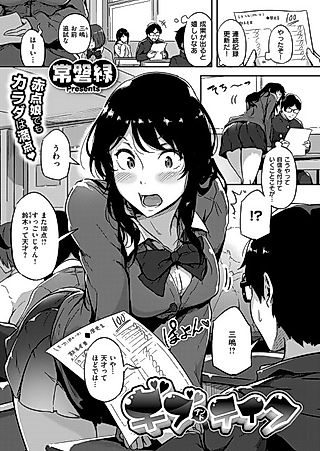Cover image for the manga called Give and Take!