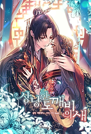 Cover image for the manhwa called A Kind Goblin's Bird
