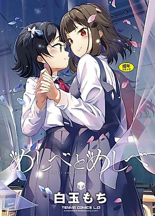 Cover image for the manga called Pistil and Pistil