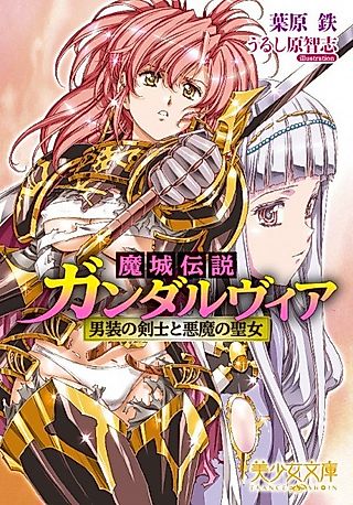 Cover image for the novel called Majou Densetsu Gandalvia: Dansou no Kenshi to Akuma no Seijo