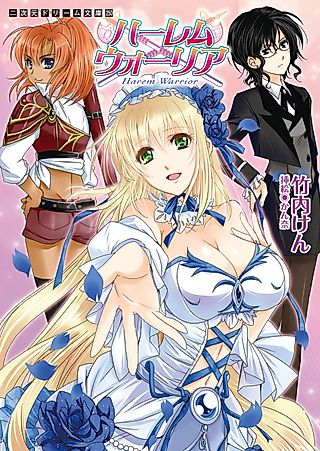 Cover image for the novel called Harem Warrior