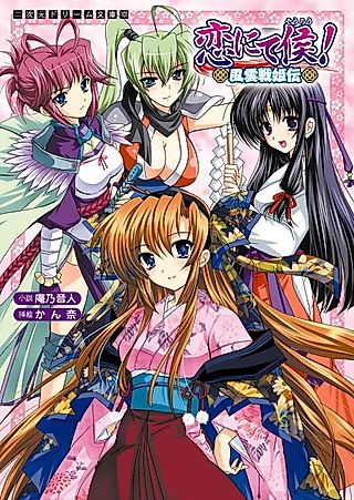 Cover image for the novel called Koi nite Sourou!: Fuun Senkiden
