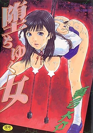Cover image for the manga called Ochiyuku Onna