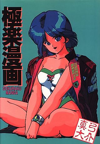 Cover image for the manga called Gokuraku Manga
