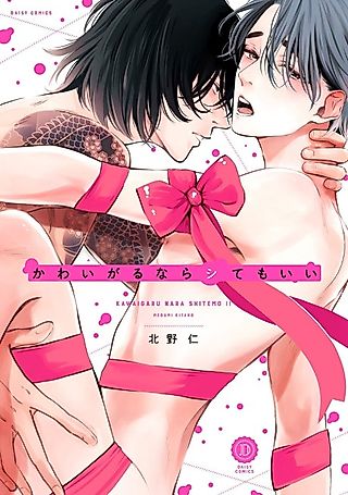 Cover image for the manga called If You Treat Me Nice, We Can Do It
