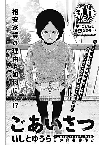 Cover image for the manga called Goaisatsu