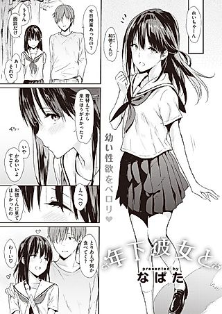 Cover image for the manga called With My Younger Girlfriend