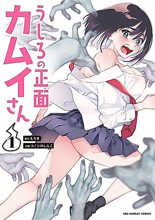 Cover image for the manga called Kamui, the One Standing Behind You