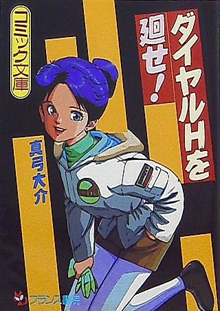 Cover image for the manga called FAR
