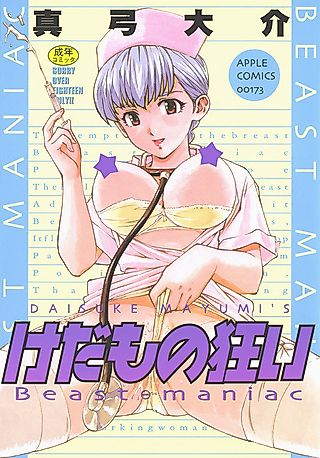 Cover image for the manga called Beast Maniac