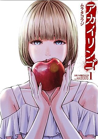 Cover image for the manga called Red Apple