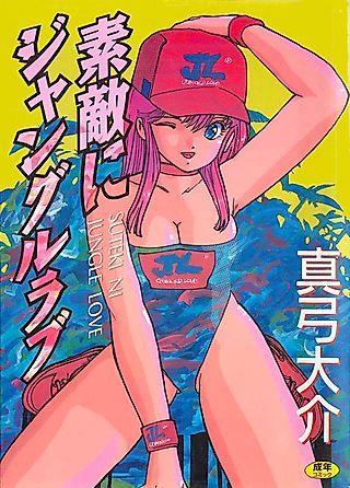 Cover image for the manga called Suteki ni Jungle Love