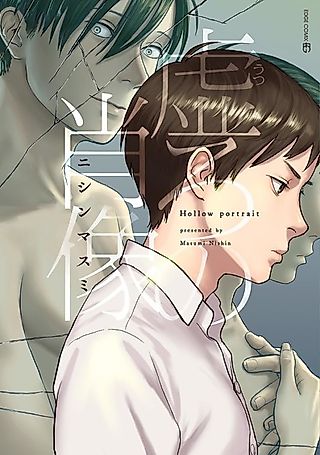 Cover image for the manga called Hollow Portrait