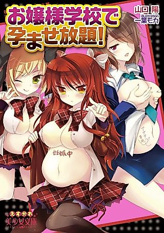 Cover image for the novel called Ojousama Gakkou de Haramase Houdai!