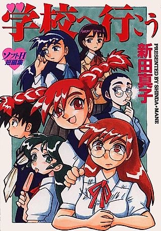 Cover image for the manga called Gakkou e Ikou