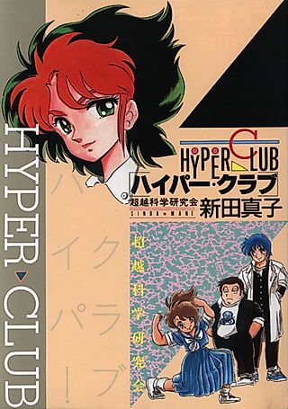 Cover image for the manga called MAKING OF HIGH-POWER CLUB