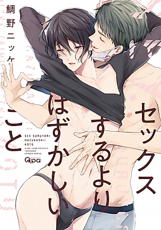 Cover image for the manga called Things that are more embarrassing than sex