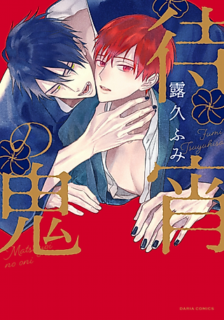 Cover image for the manga called Demon Under the Waxing Moon