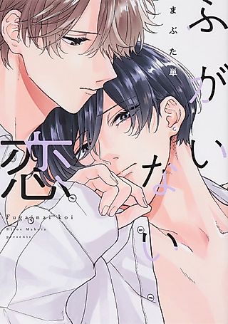 Cover image for the manga called Cowardly Love