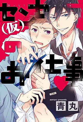 Cover image for the manga called The Job Of A (Temporary) Teacher
