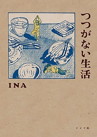Cover image for the manga called Uninjured Living