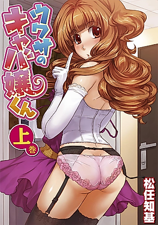 Cover image for the manga called The Rumored Hostess-kun