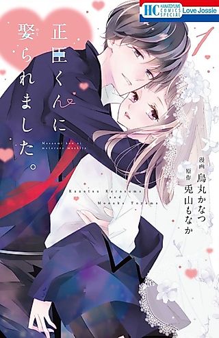 Cover image for the manga called I Got Married to Masaomi-kun.