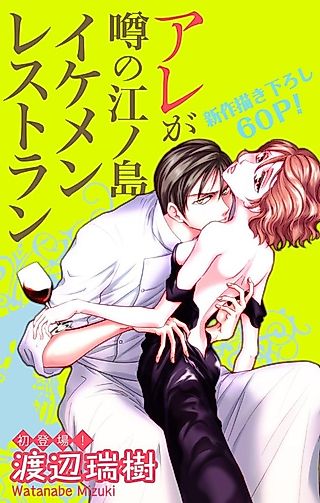 Cover image for the manga called That's the Hottest Restaurant in Enoshima