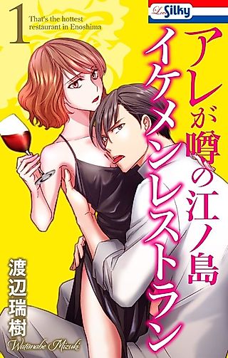 Cover image for the manga called That's the Hottest Restaurant in Enoshima
